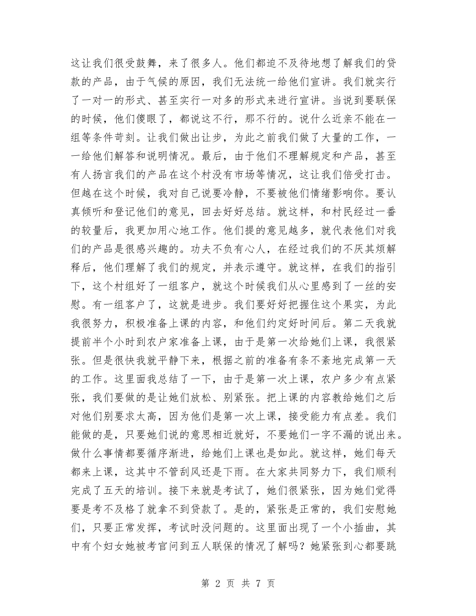 2024年上半年信用社员工工作总结范文与2024年上半年信访工作总结1汇编_第2页