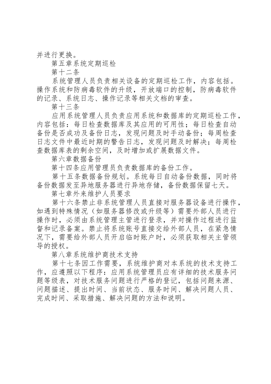 信息系统运维规章制度管理_第2页