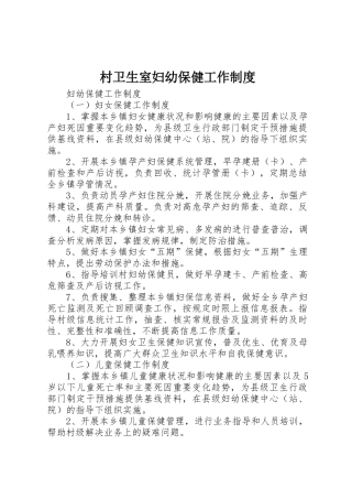 村卫生室妇幼保健工作管理规章制度