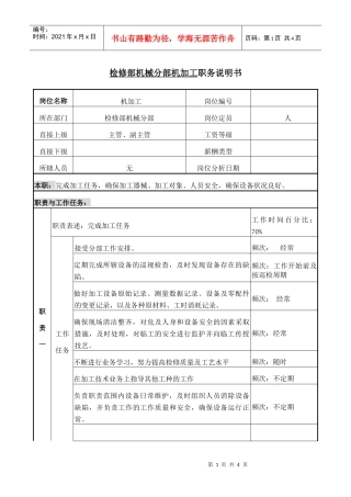 职务说明书-机加工