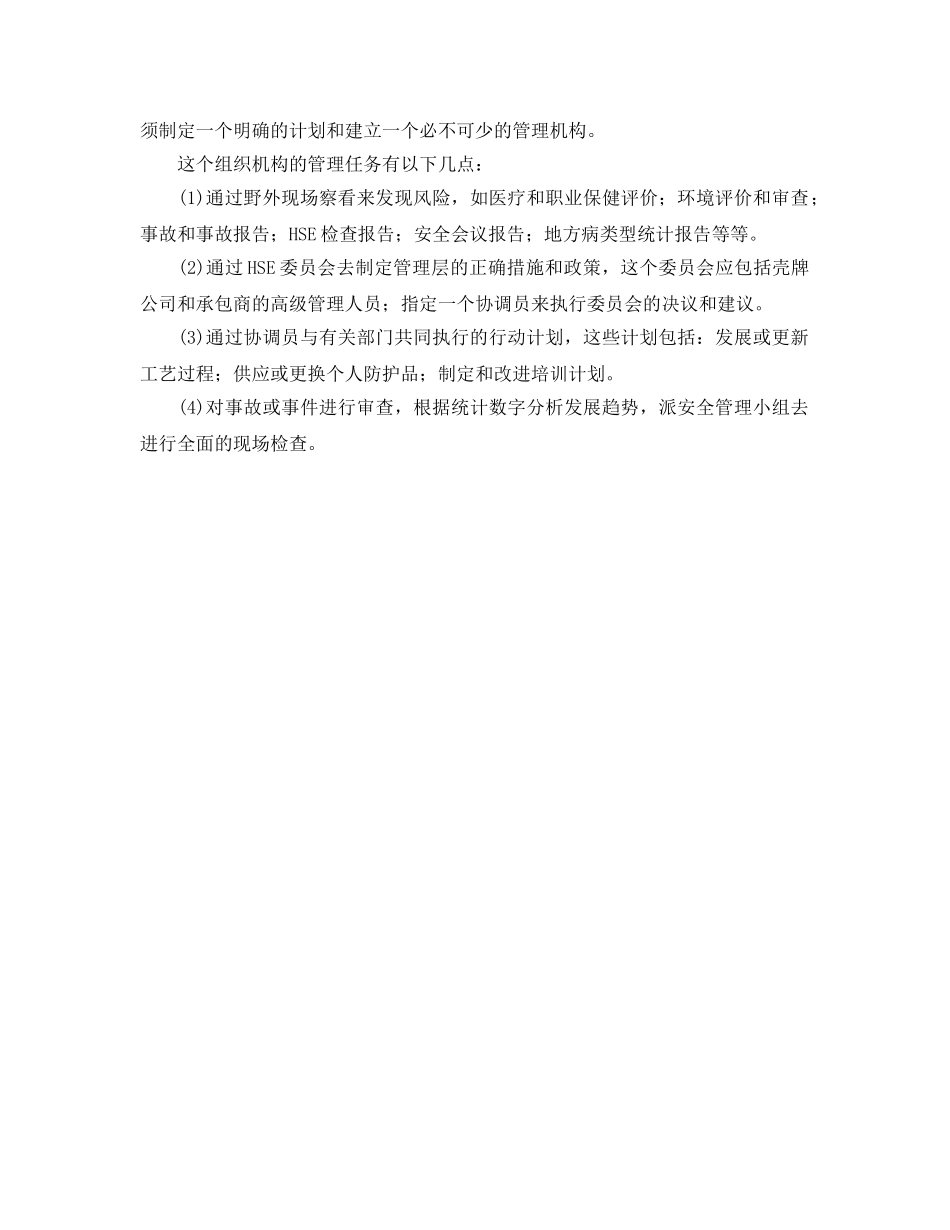 《管理体系》之壳牌公司的HSE管理方法 _第3页