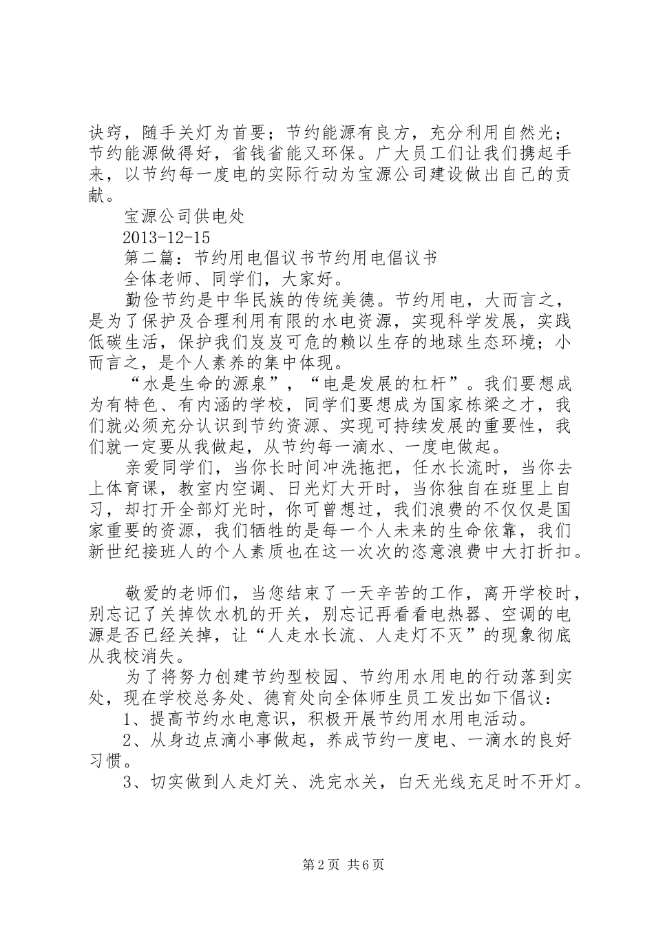 节约用电倡议书范文_1_第2页