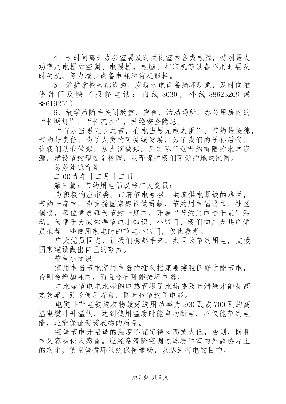 节约用电倡议书范文_1_第3页