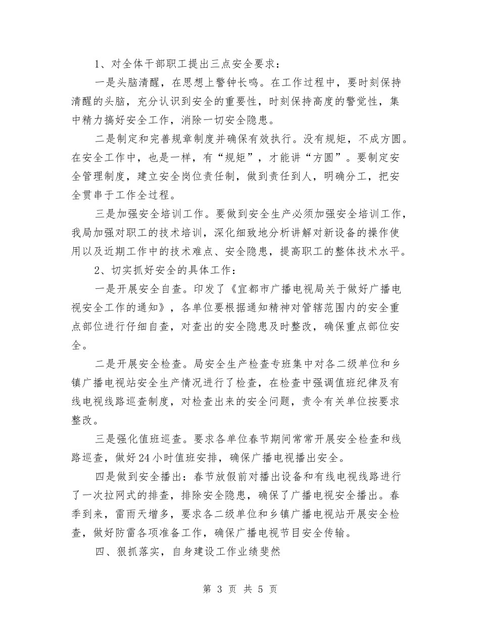 季度效能督查情况报告_第3页