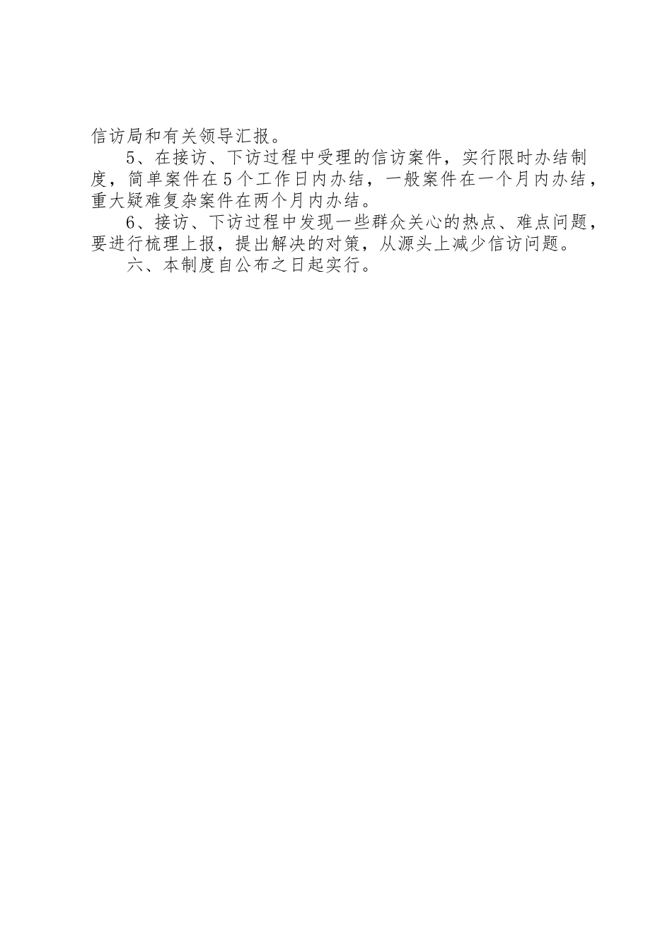 领导干部接访规章制度管理_第2页