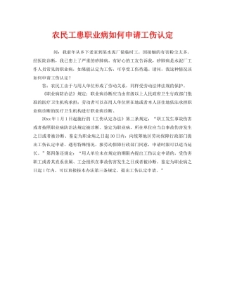 《工伤保险》之农民工患职业病如何申请工伤认定 