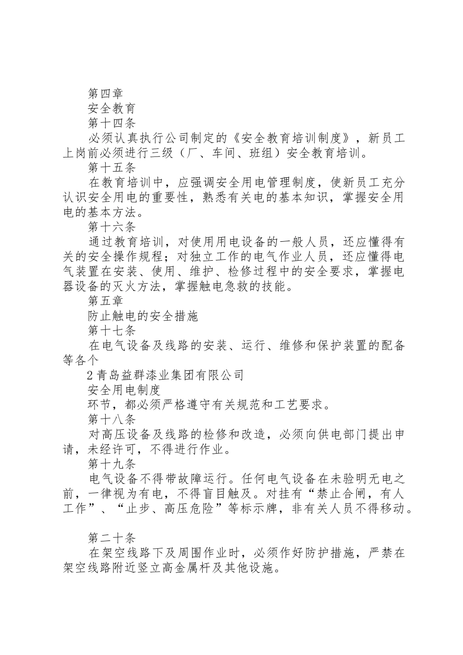 医院科室用电安全管理规章制度细则_第3页