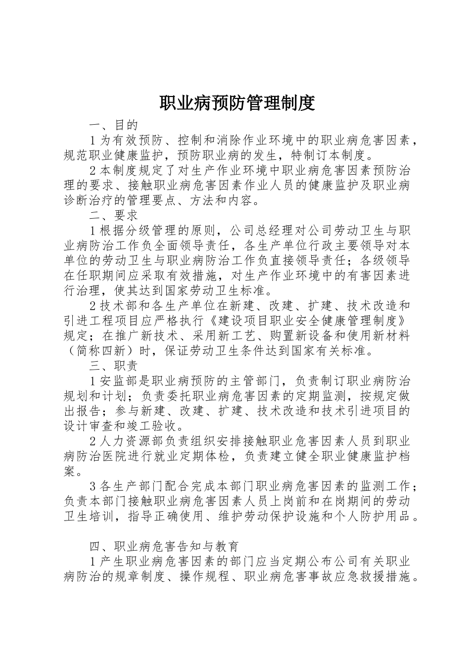 职业病预防管理规章制度 _第1页