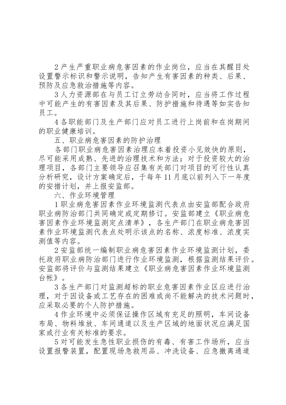职业病预防管理规章制度 _第2页