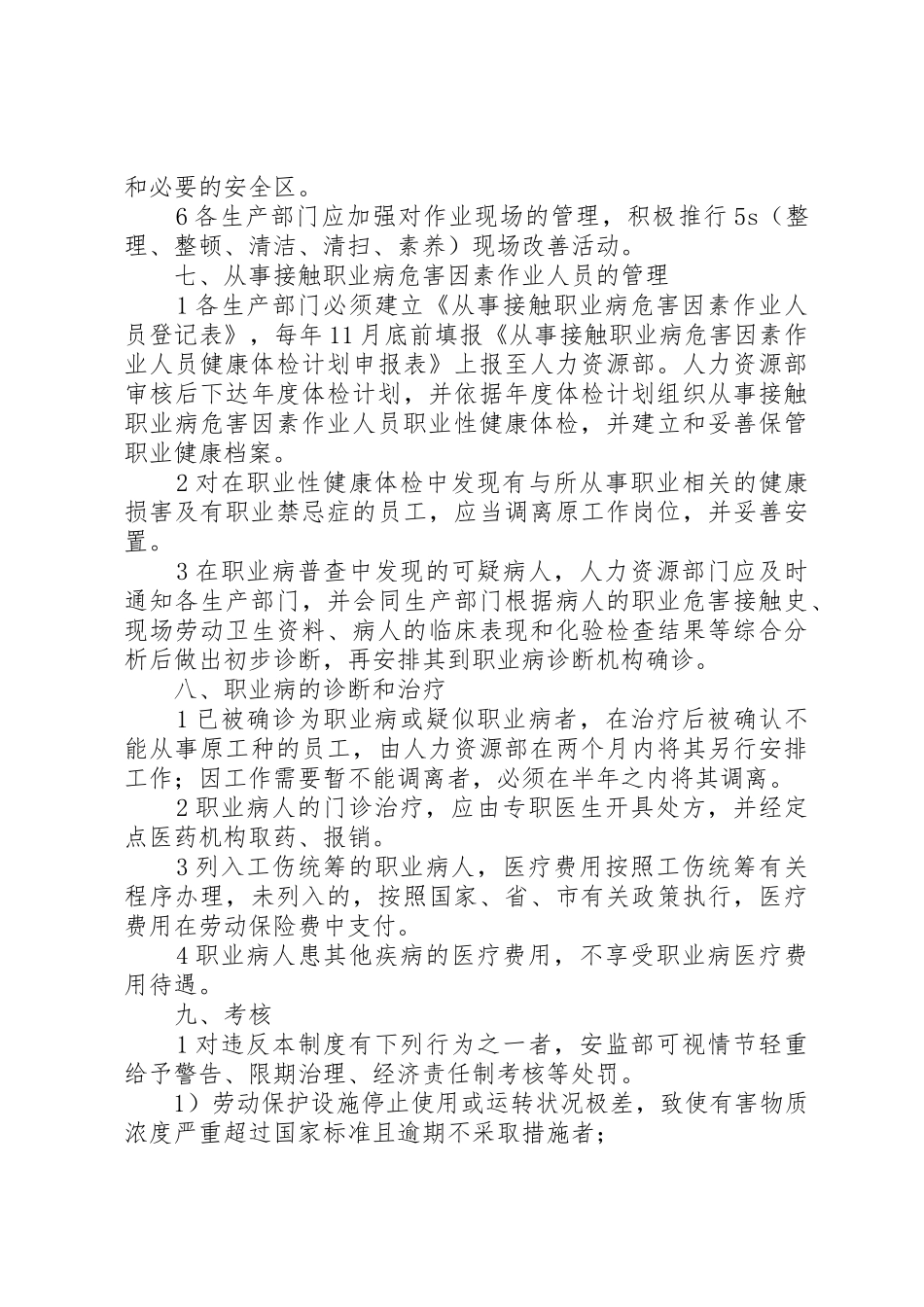 职业病预防管理规章制度 _第3页