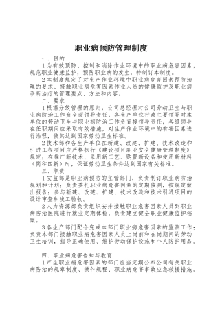 职业病预防管理规章制度 