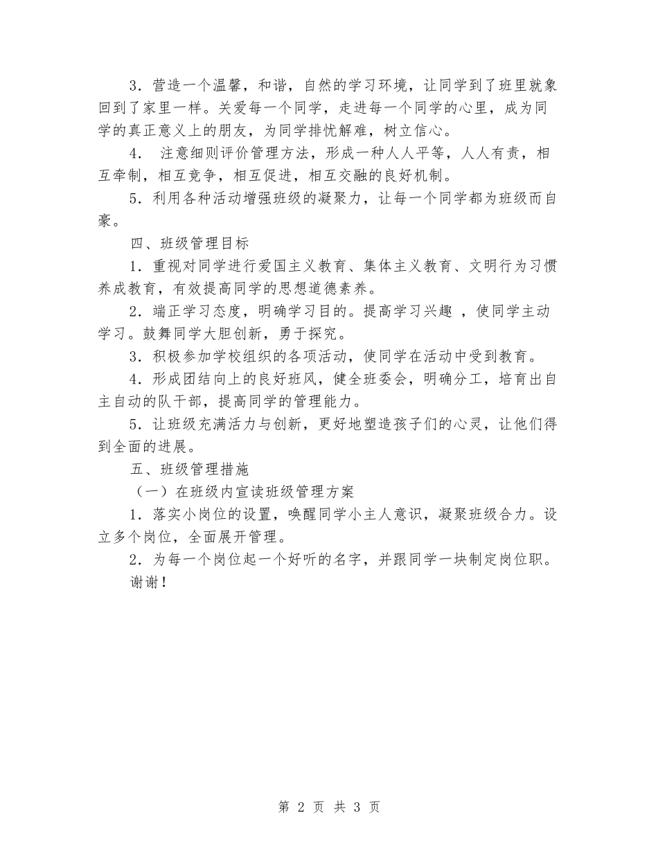 2024-2024学年度上学期三年级班主任工作计划_第2页