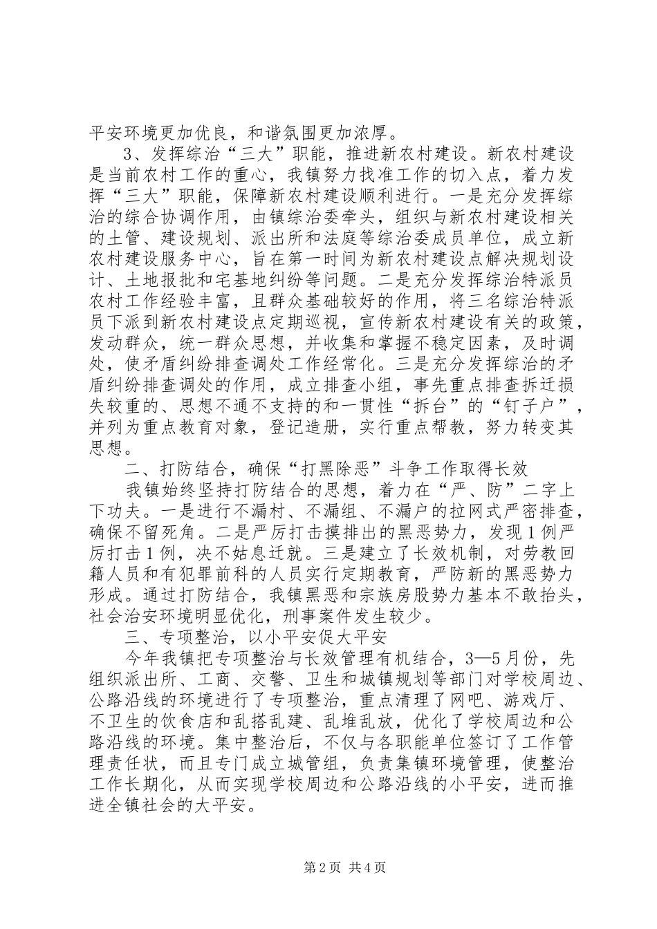 镇政法综治工作汇报材料 _第2页