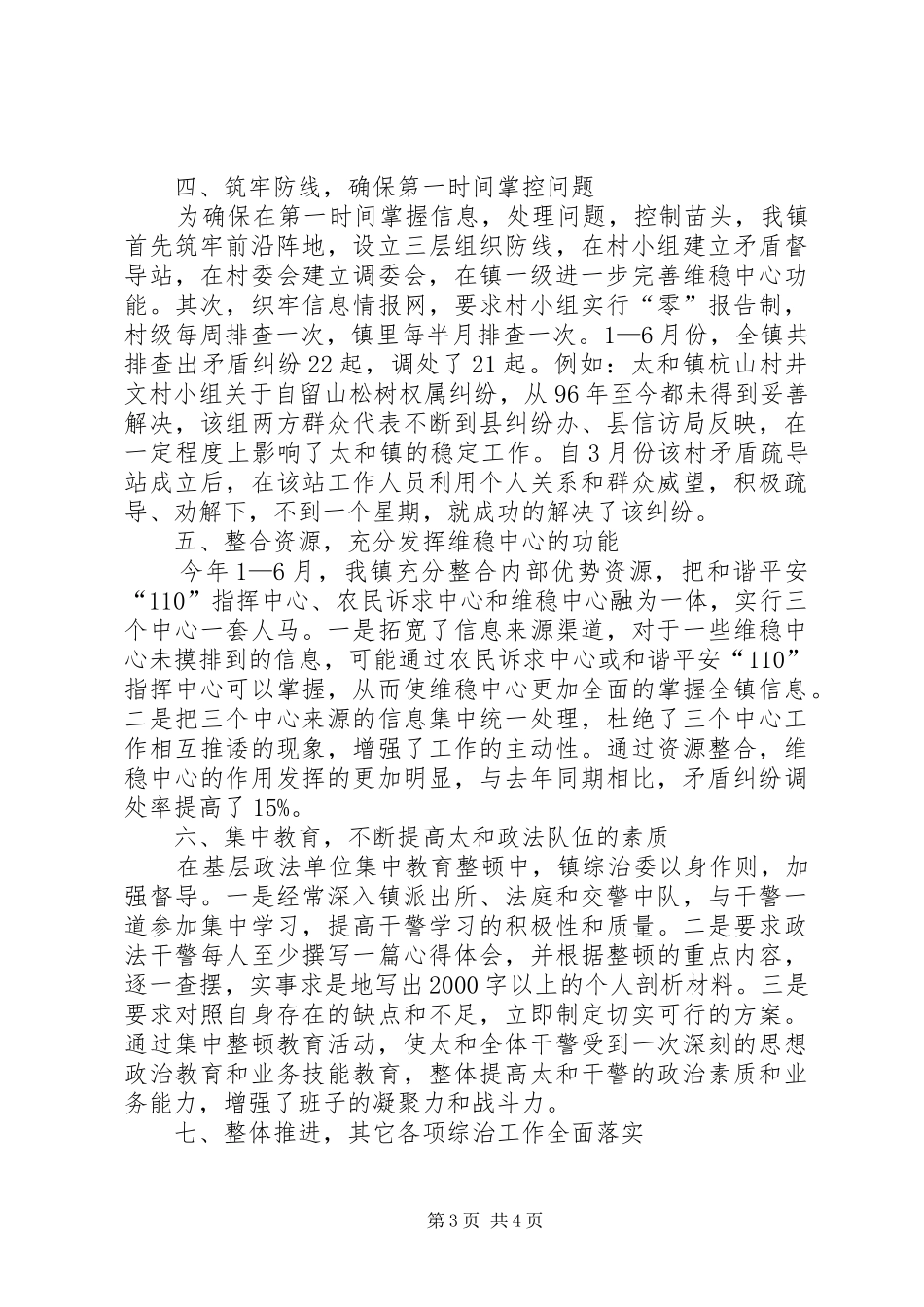 镇政法综治工作汇报材料 _第3页