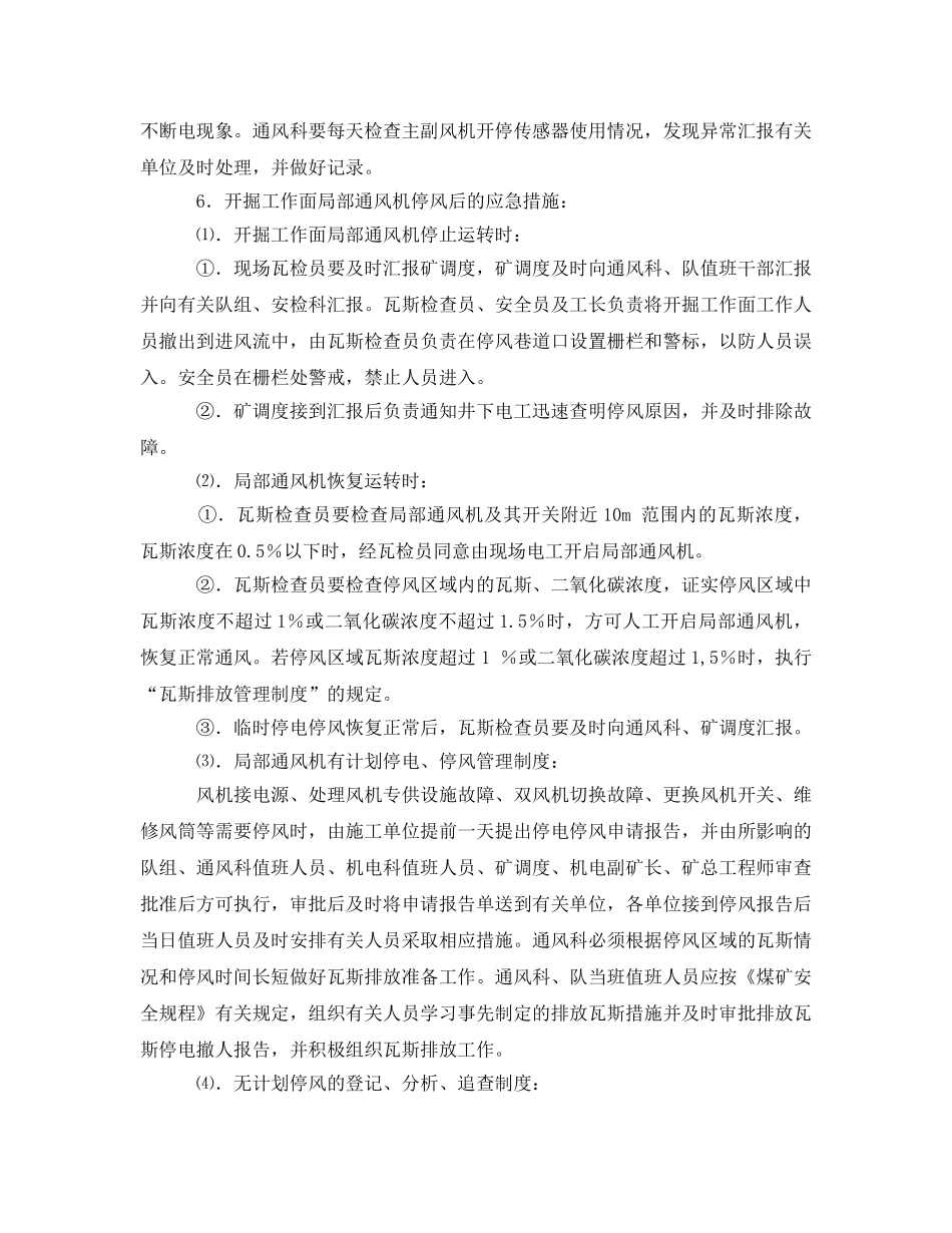 《安全管理制度》之局部通风管理制度 _第2页