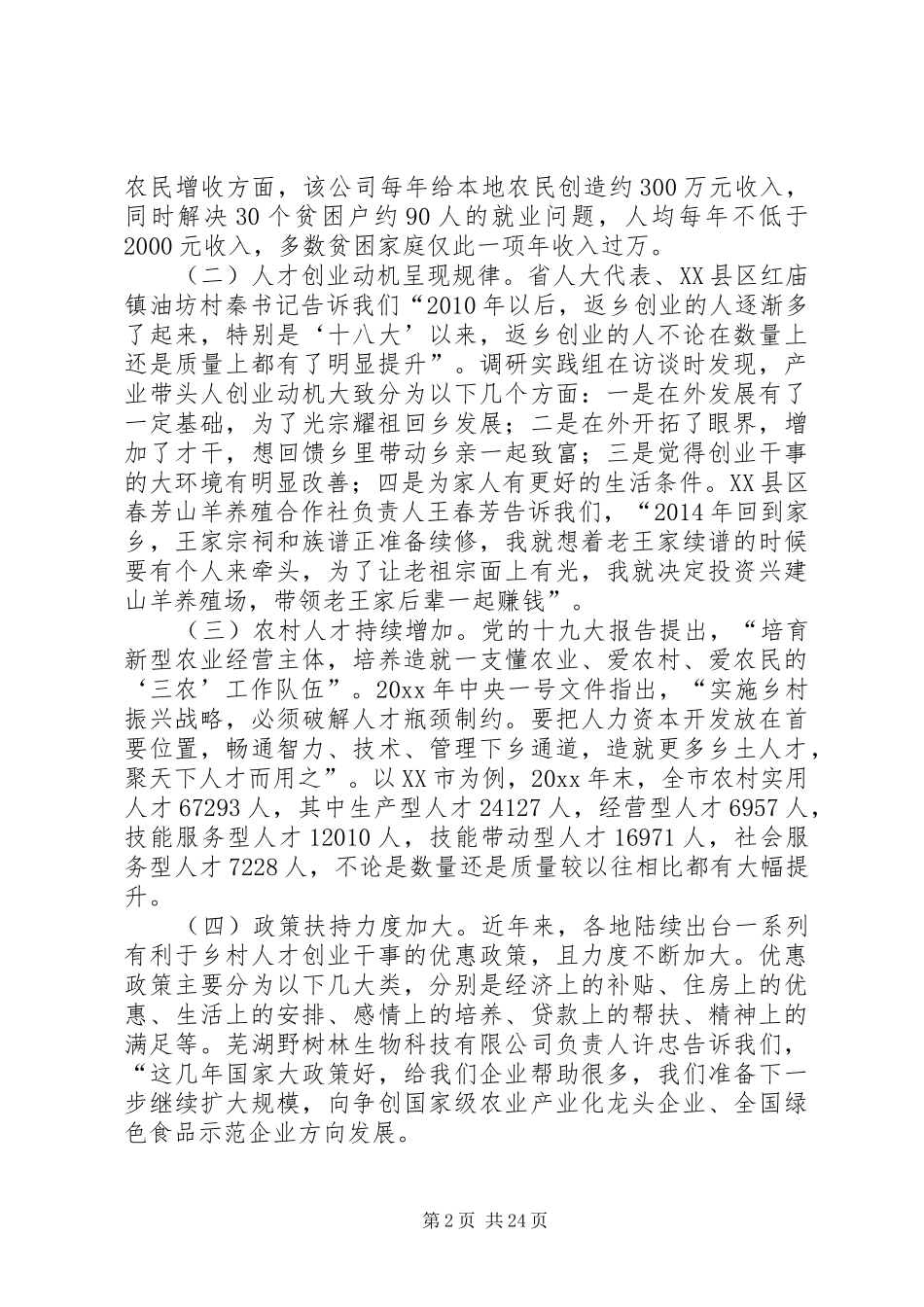 乡村振兴战略调研报告五篇 _第2页