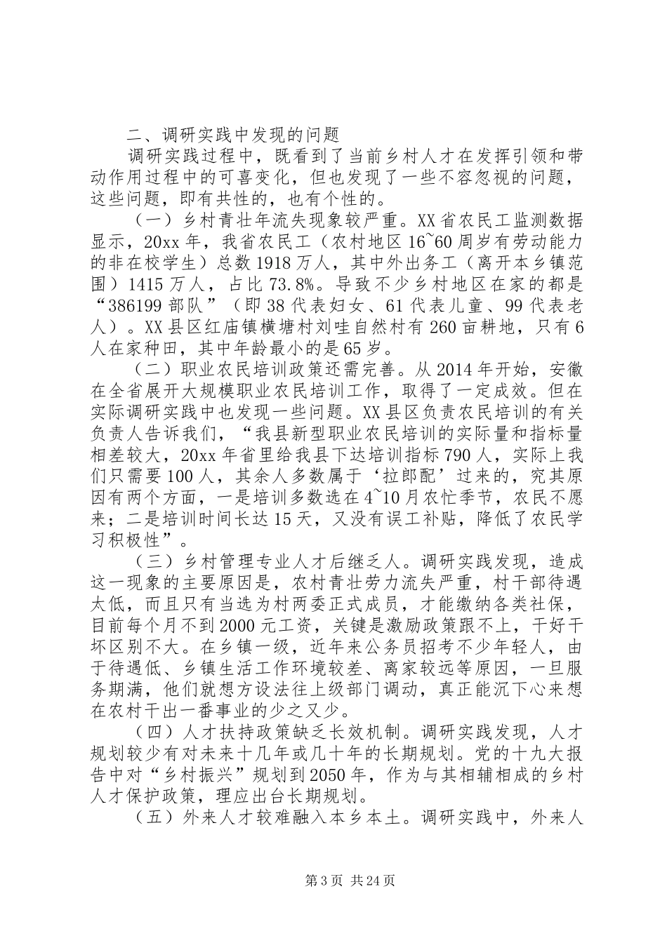 乡村振兴战略调研报告五篇 _第3页