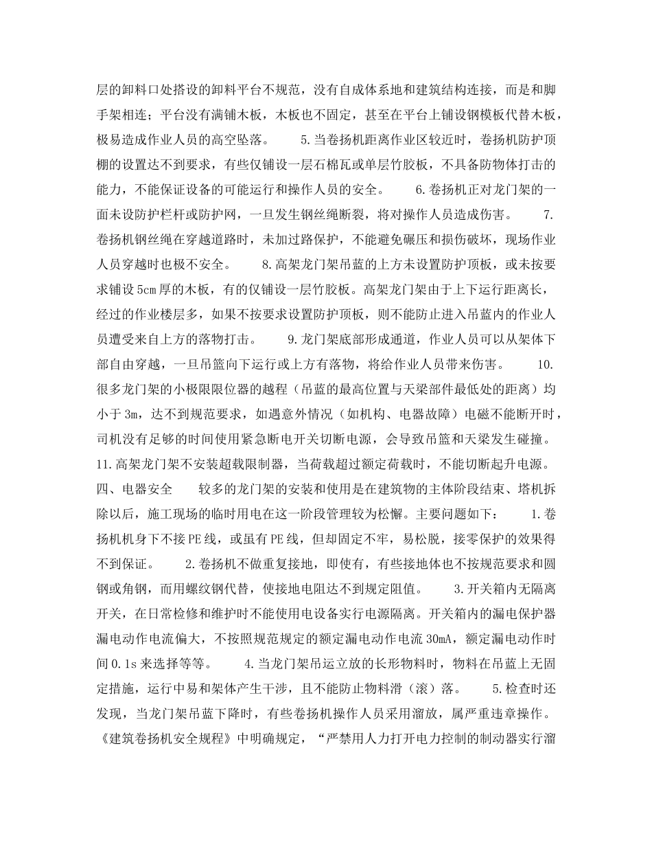 《安全技术》之龙门架制作、安装和使用过程中的安全问题 _第3页
