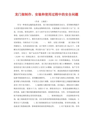 《安全技术》之龙门架制作、安装和使用过程中的安全问题 