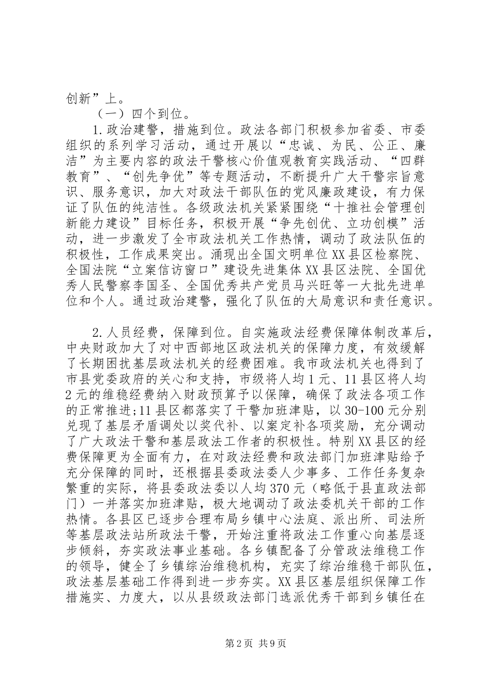 政法队伍建设专题调研报告 _第2页