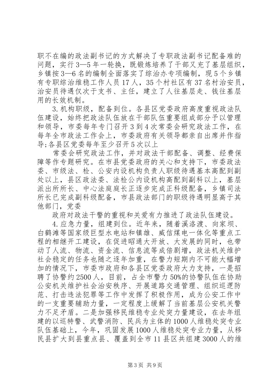 政法队伍建设专题调研报告 _第3页