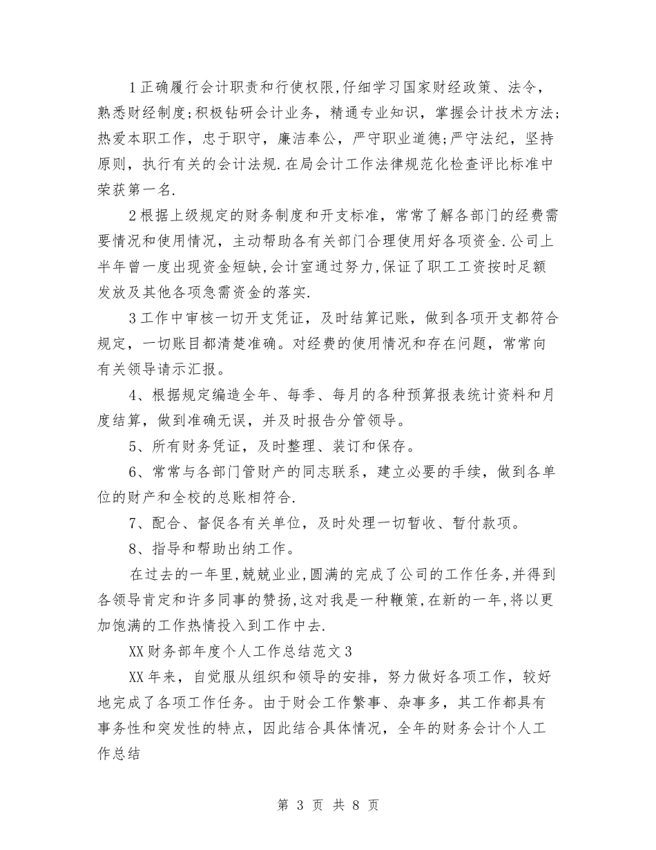 2024年财务部年度个人总结与2024年财务部年度总结汇编_第3页