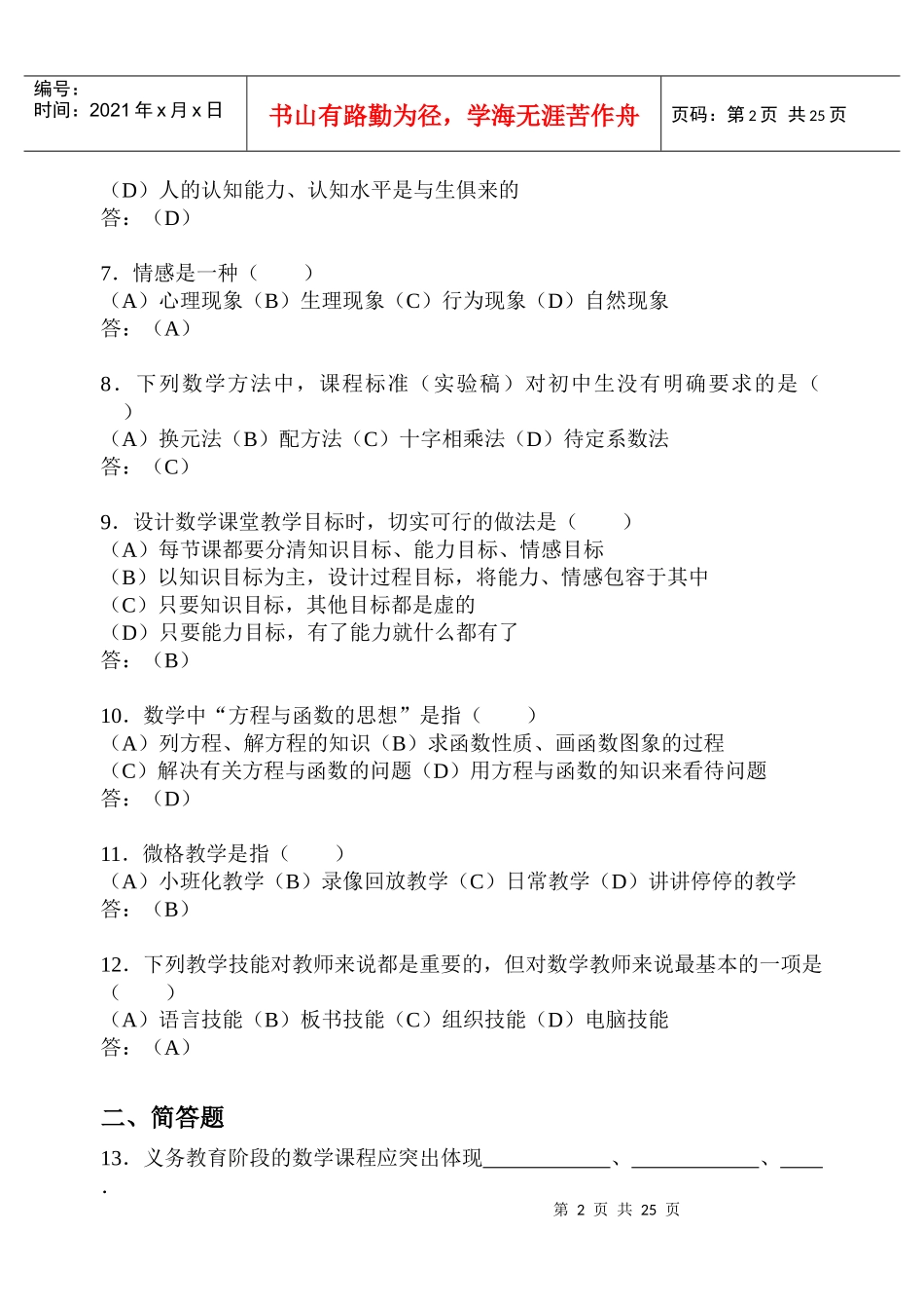 浙江省农村中小学教师素质提升工程新课程_第2页