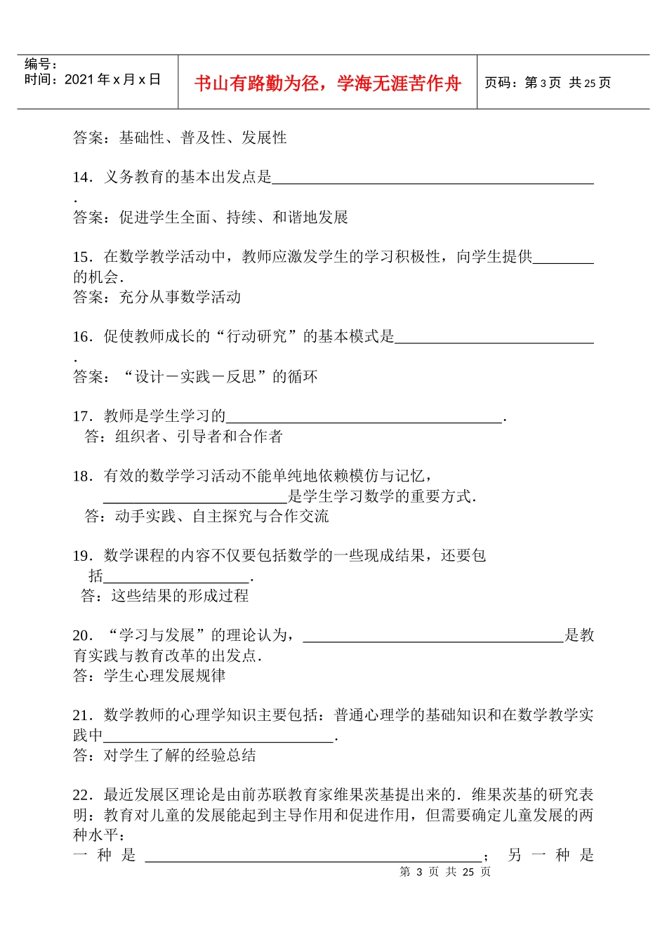 浙江省农村中小学教师素质提升工程新课程_第3页