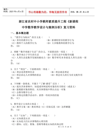 浙江省农村中小学教师素质提升工程新课程