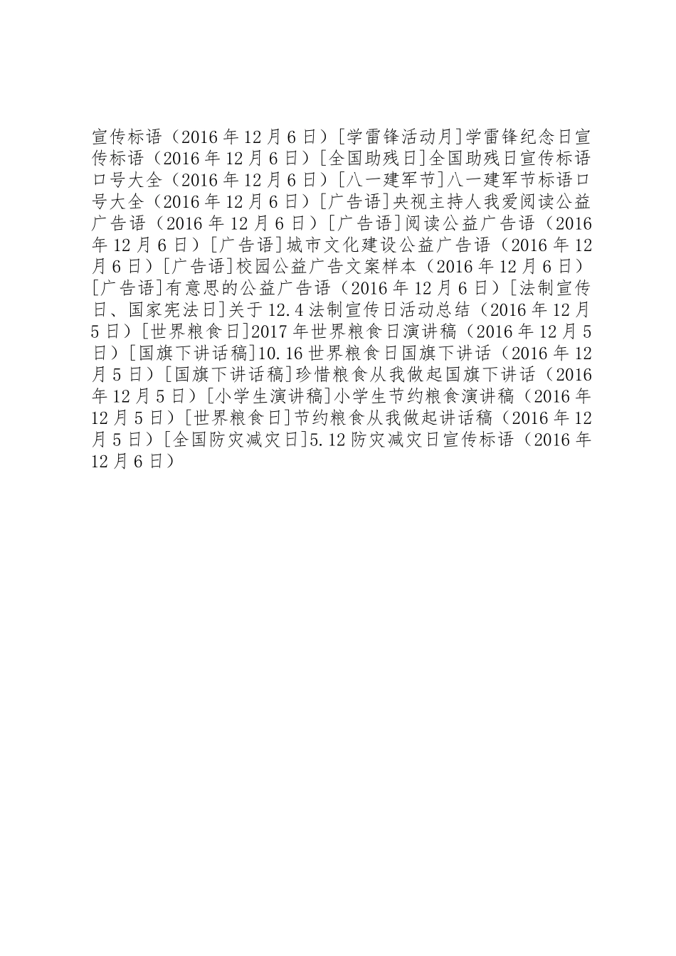 5.12防灾减灾日宣传标语集锦_第2页