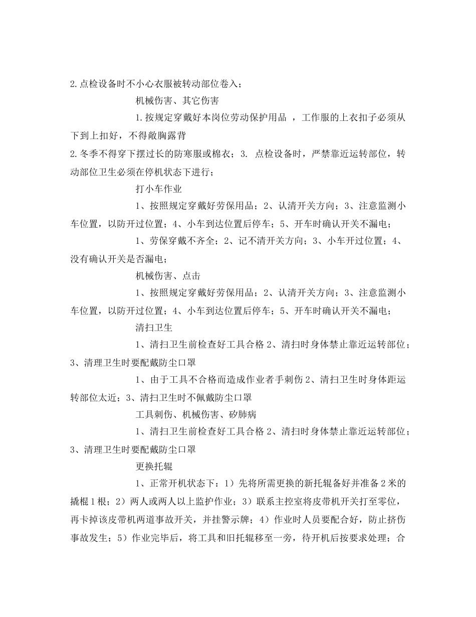 《安全技术》之成品岗位安全作业指导书 _第2页