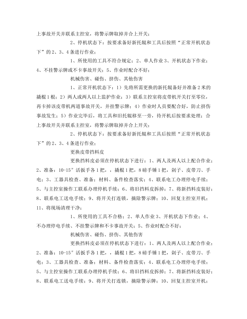 《安全技术》之成品岗位安全作业指导书 _第3页