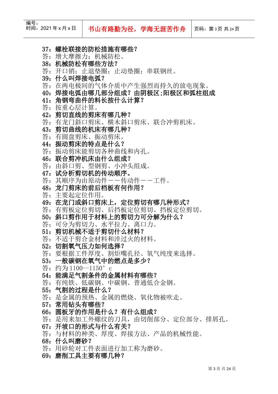 机械类专业面试常见问题及解析_第3页