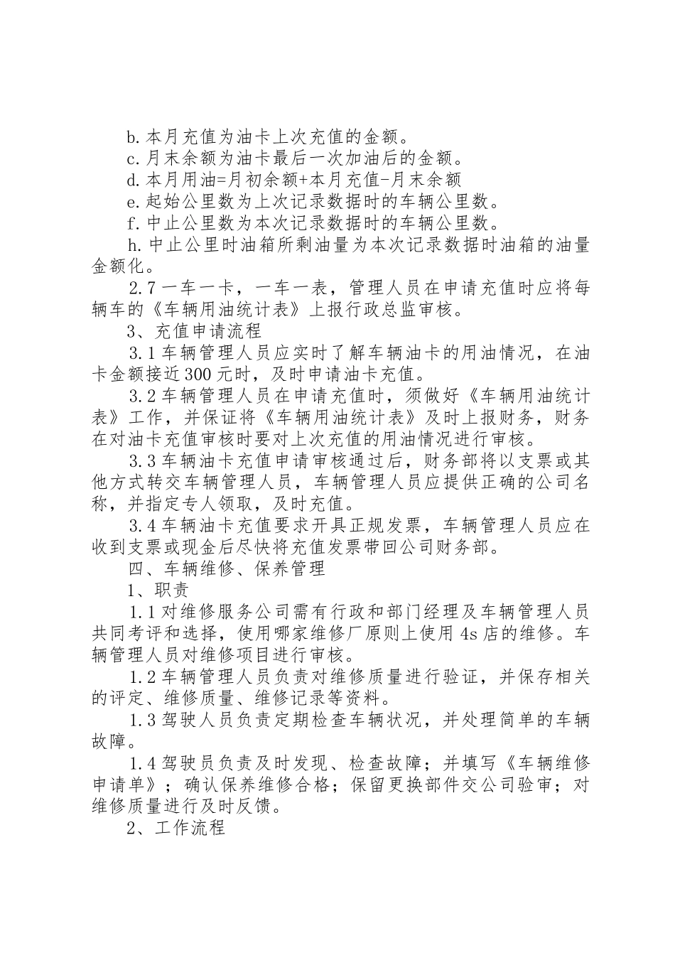 公司车辆管理规章制度_2 (3)_第3页