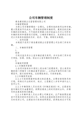公司车辆管理规章制度_2 (3)