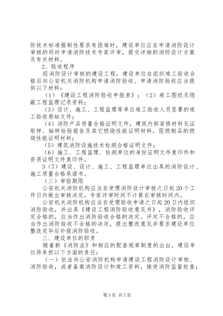 新消防法工作汇报 _第3页