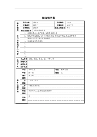 污环工岗位说明书