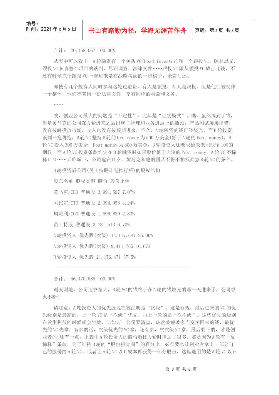 查立：创业公司如何分配股份与期权_第3页