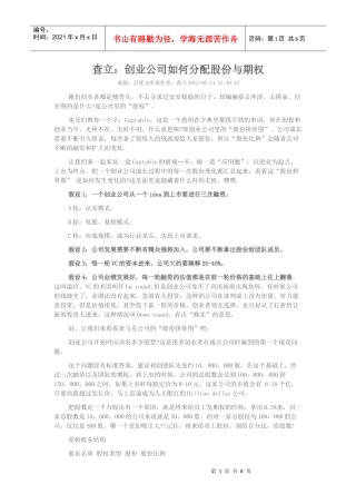 查立：创业公司如何分配股份与期权