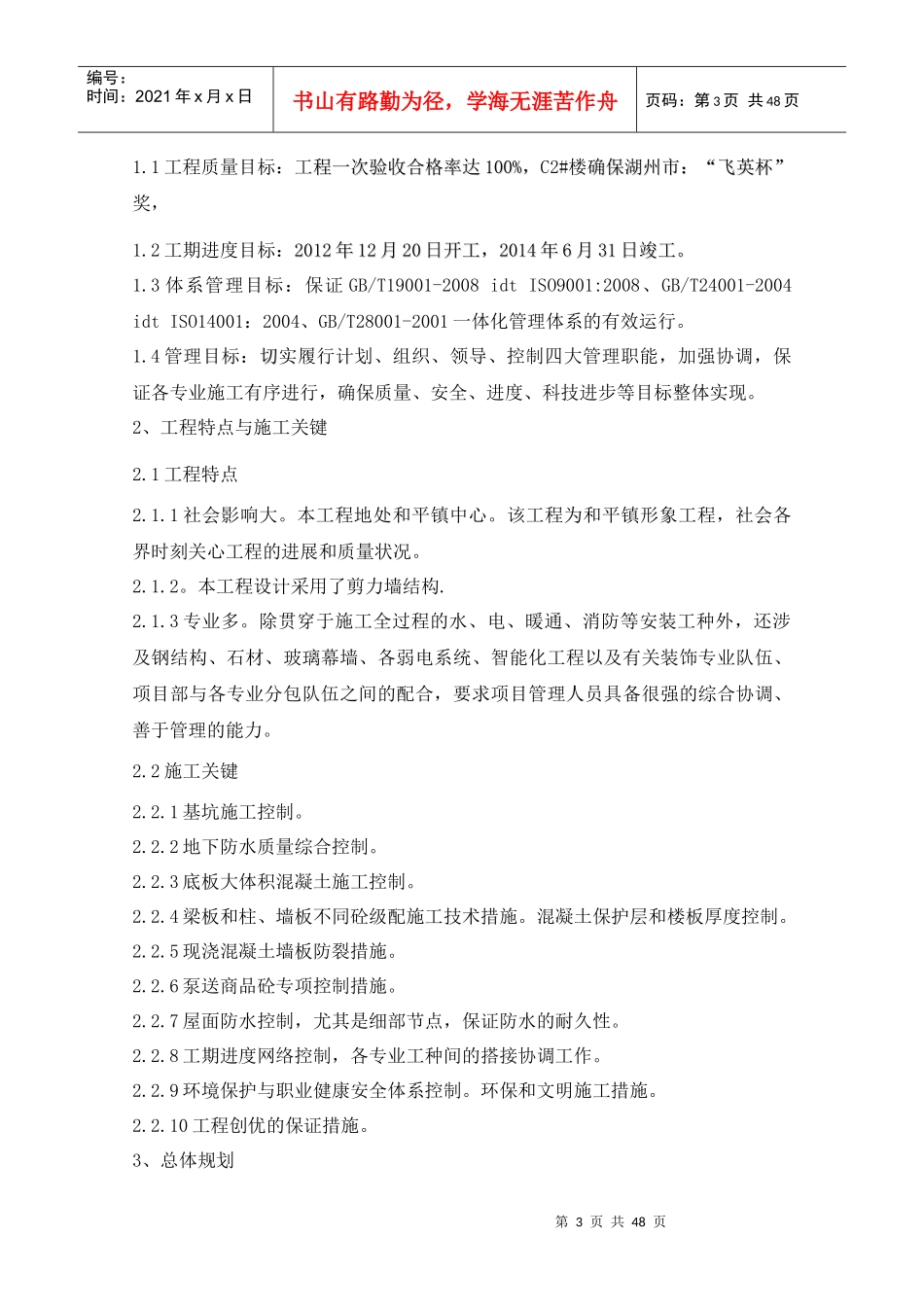 建筑工程创优规划_第3页