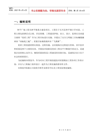 建筑工程创优规划