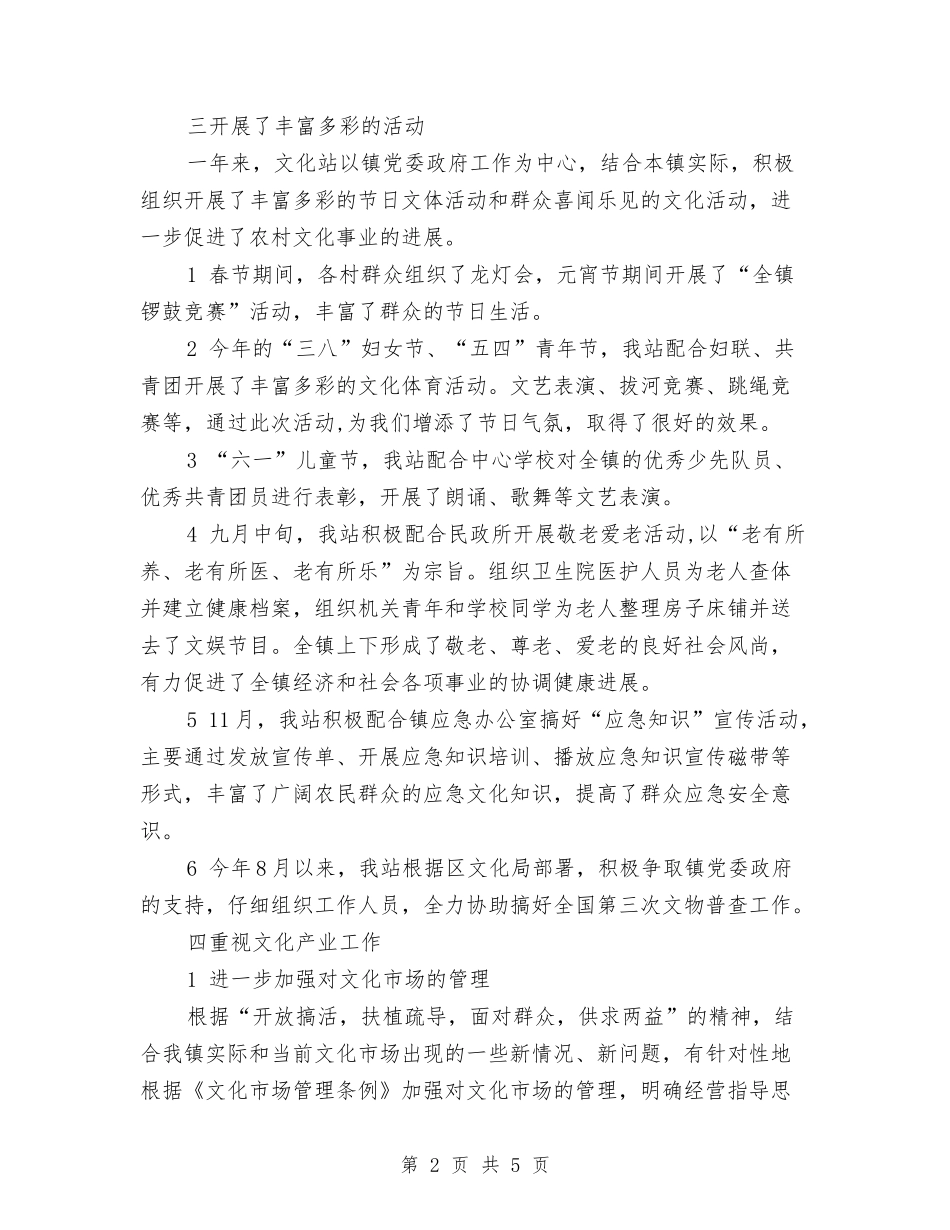 2024文化站年终工作总结范文与2024文员年中个人总结范文汇编_第2页