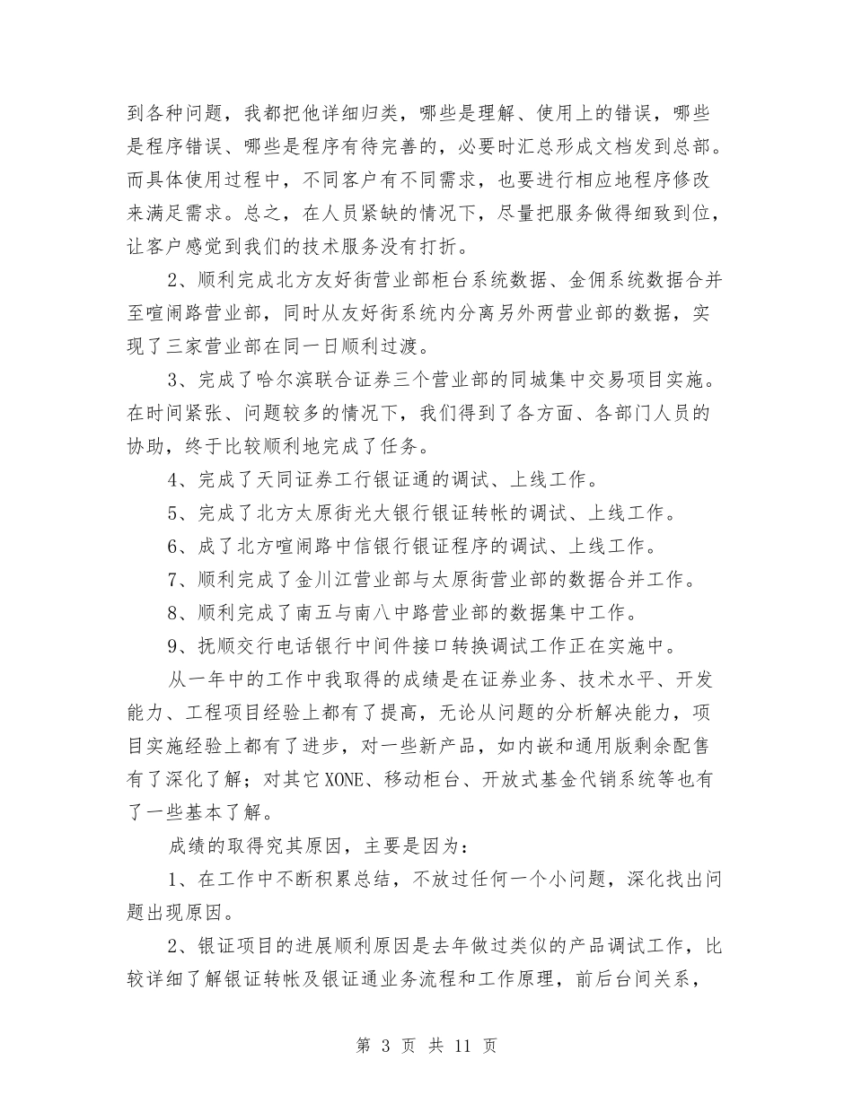 2024证券工作总结4篇与2024证券营销年度总结范文汇编_第3页