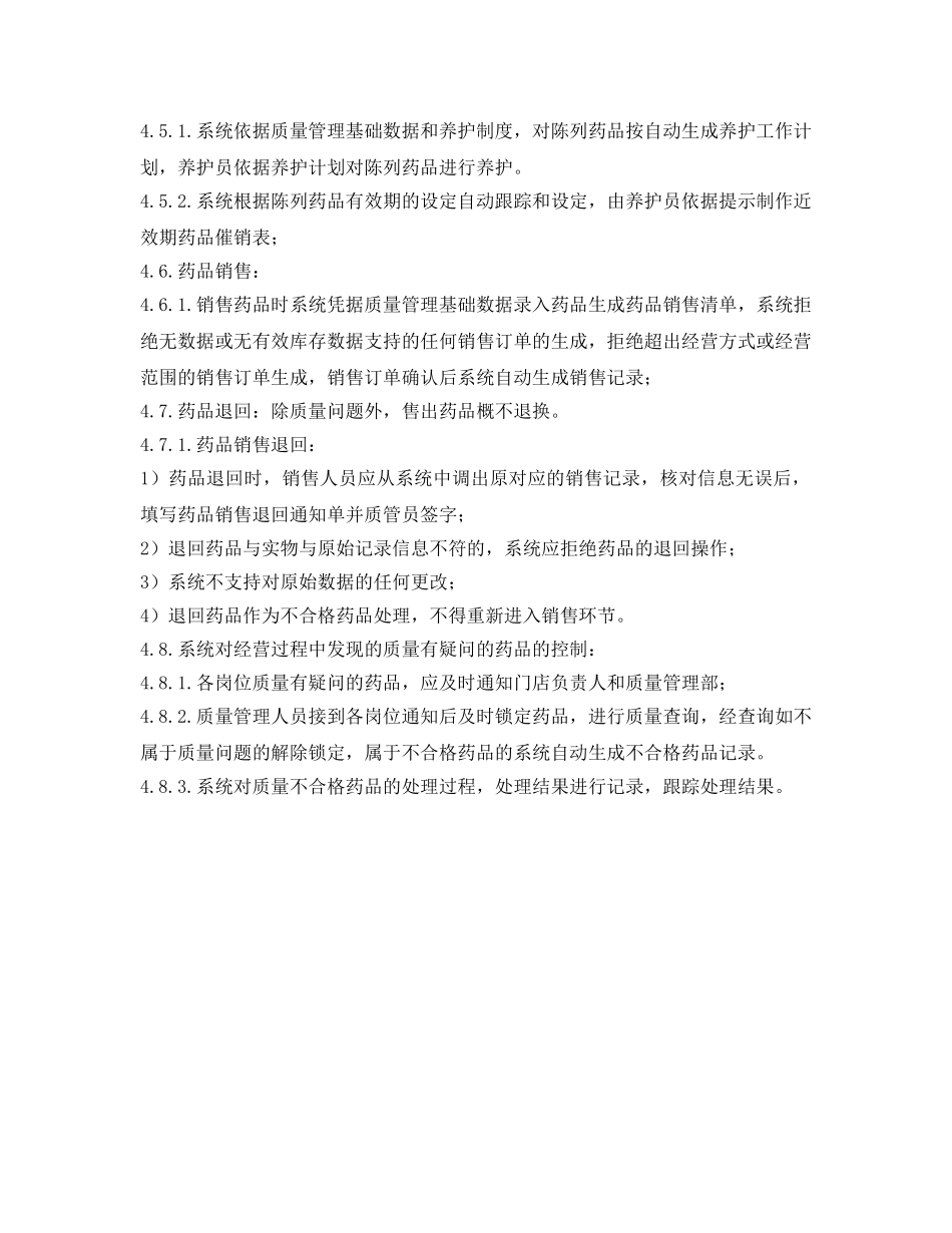 《安全管理制度》之计算机系统管理操作程序 _第2页