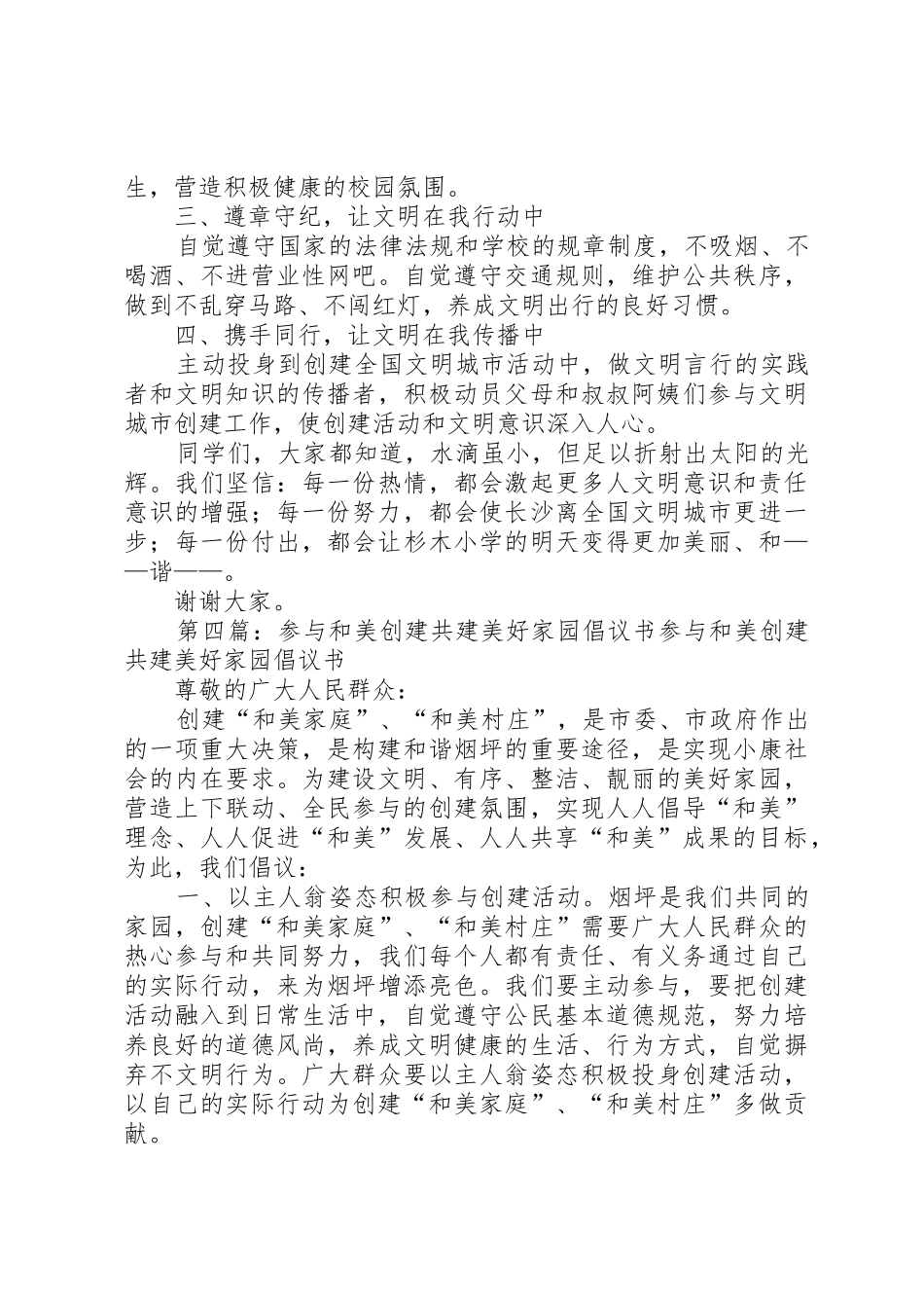 “创建和谐社区共建美好家园”倡议书范文_第3页