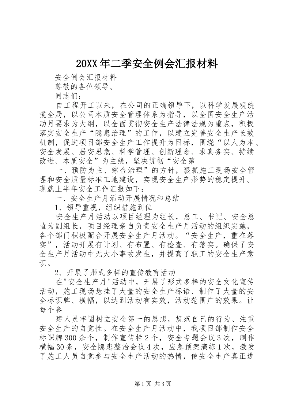 20XX年二季安全例会汇报材料 (5)_第1页