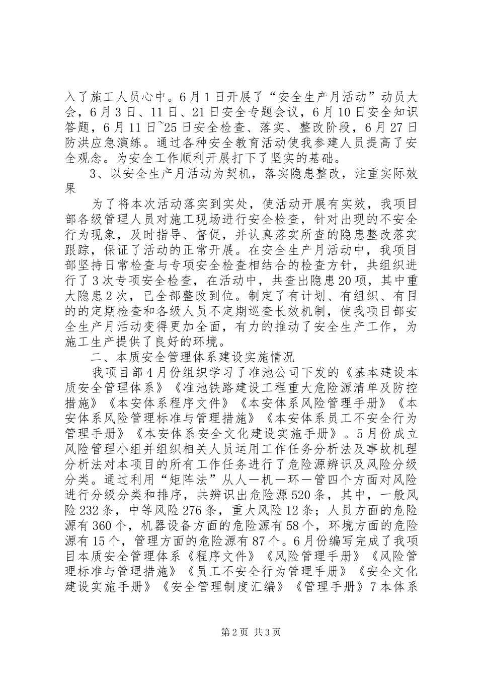 20XX年二季安全例会汇报材料 (5)_第2页