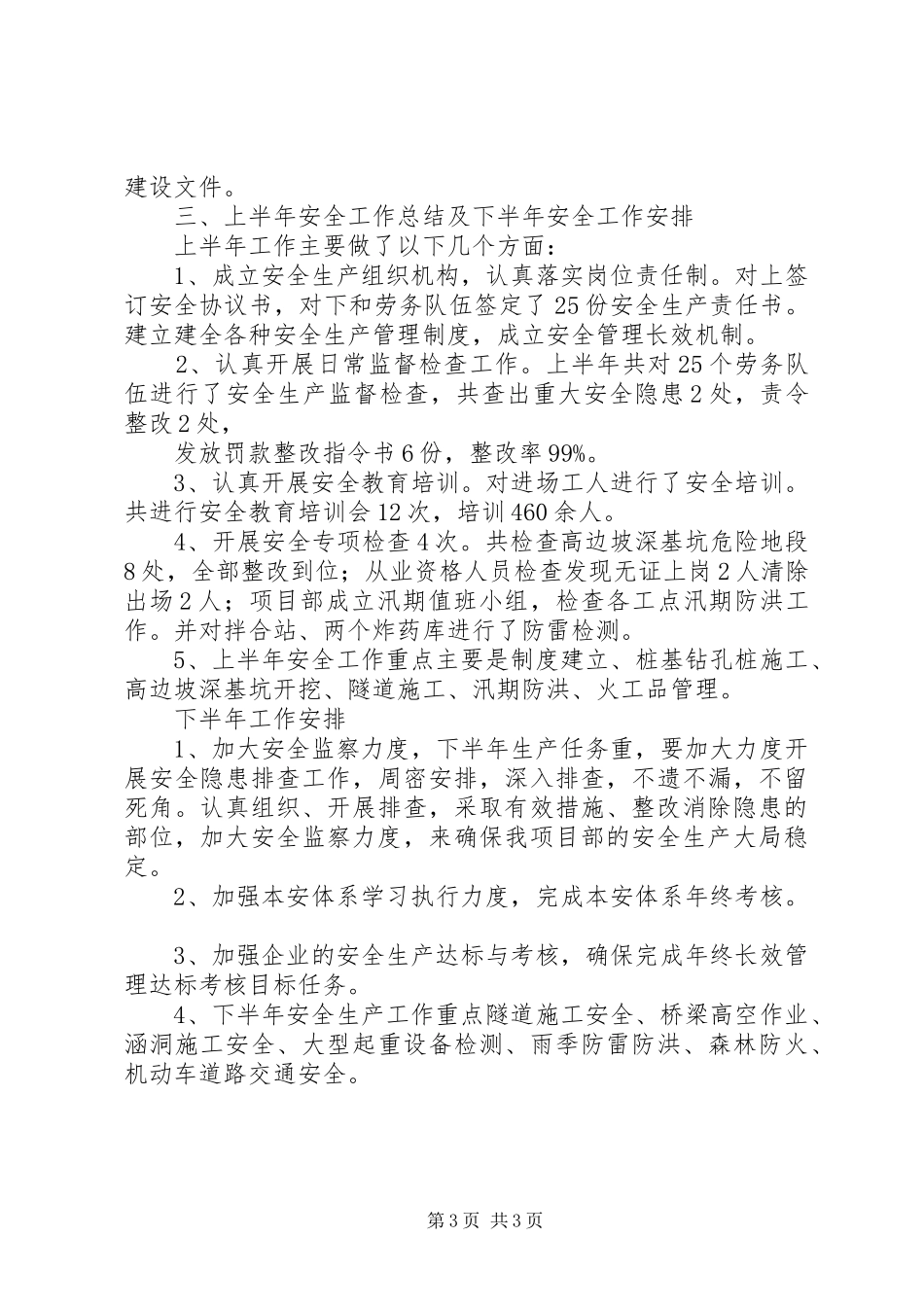 20XX年二季安全例会汇报材料 (5)_第3页