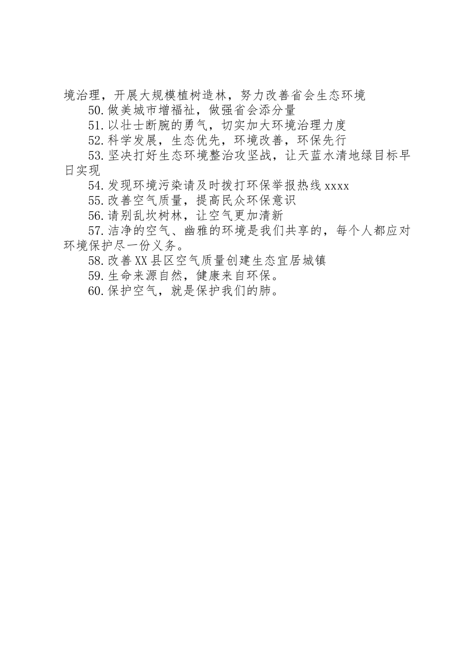 大气污染防治宣传标语大全_第3页