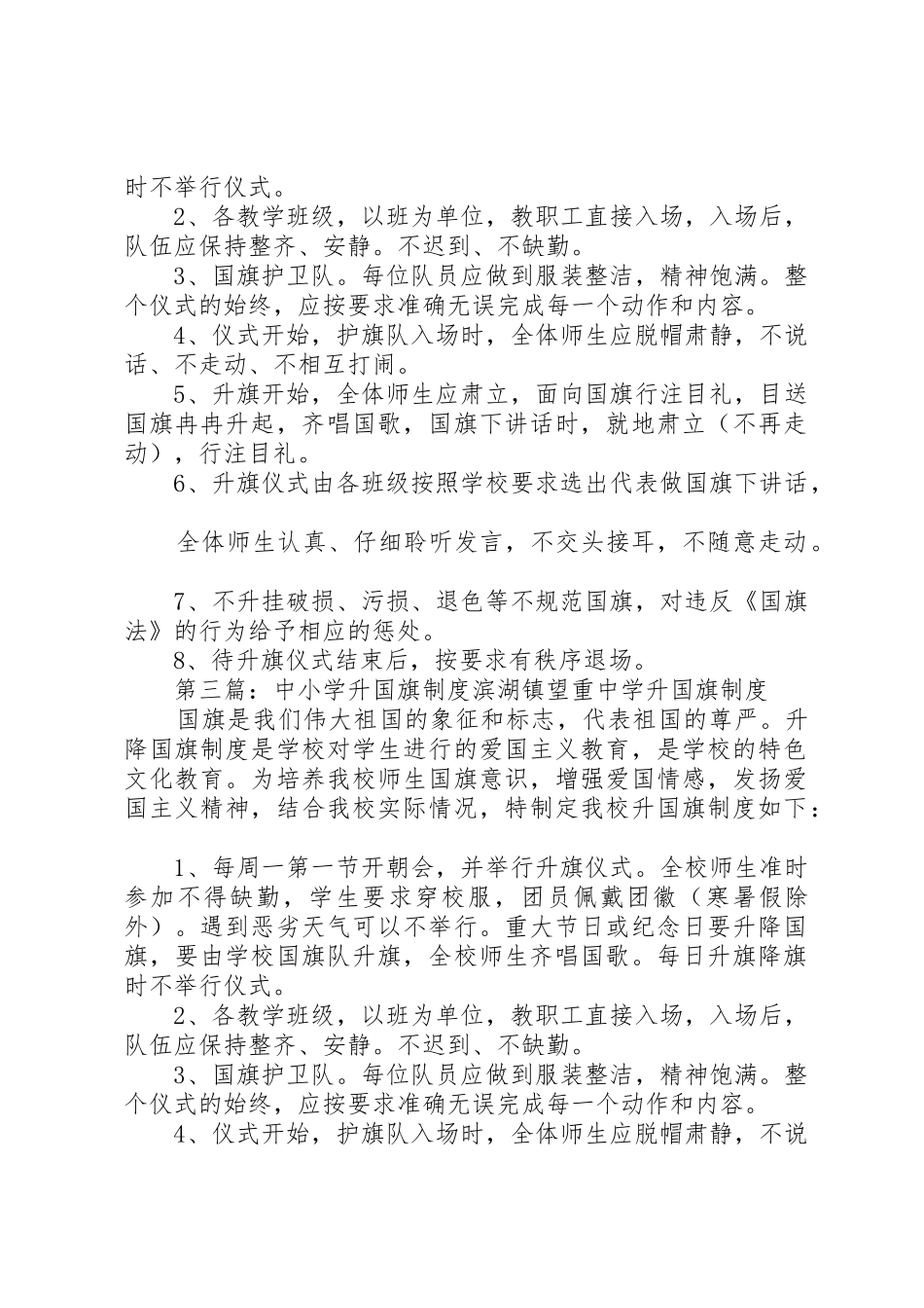 中小学升国旗管理规章制度_第2页